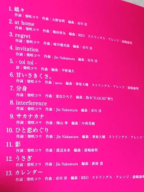 Amazon.co.jp: 柴咲コウ CDアルバム3枚 蜜 ひとりあそび 嬉々 : Toys